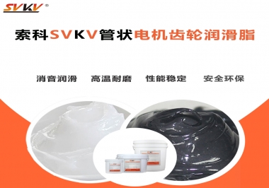 管狀電機(jī)選用什么樣的管狀電機(jī)齒輪潤滑油脂？