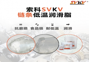 速凍機(jī)鏈條低溫潤滑脂，是怎么做到低溫耐磨不卡死的？