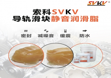 你知道怎么選擇導(dǎo)軌滑塊靜音潤滑脂嗎？