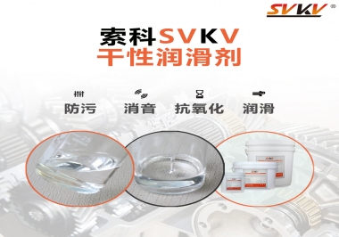 干性潤(rùn)滑劑的應(yīng)用范圍，有什么作用？