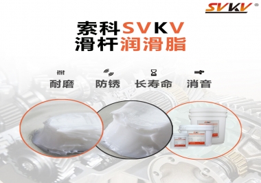 滑桿潤滑脂壽命要求10000次是異想天開嗎？