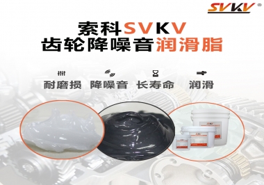 潤滑油脂到底是怎么把齒輪噪音給降下來的？