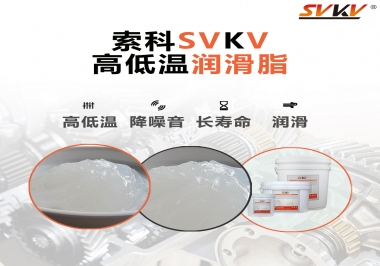  高溫潤滑脂和低溫潤滑脂可以共用嗎？