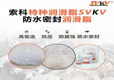 防水密封潤滑脂適合在壓力設備使用嗎？
