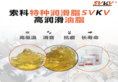 電動剃須刀適用什么性能的潤滑脂？