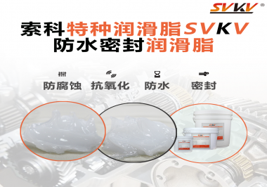 潛水泵面臨的工作環境是怎么樣的？對潤滑脂需要哪些要求？