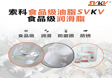 食品級(jí)潤滑脂對(duì)于食品生產(chǎn)有多重要？