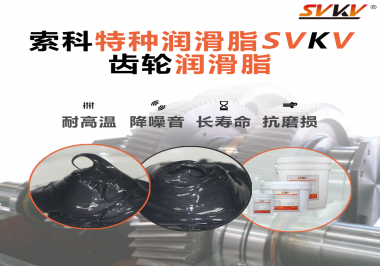 當齒輪溫度高時使用潤滑脂可以解決嗎？