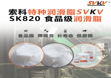 設備潤滑“入口級別”安全？食品包裝線，選對潤滑脂是關鍵！