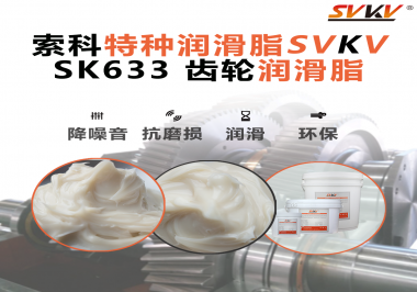 合模異響、齒輪磨損、停機頻繁？索科齒輪潤滑脂，正在悄悄解決注塑機廠的老問題
