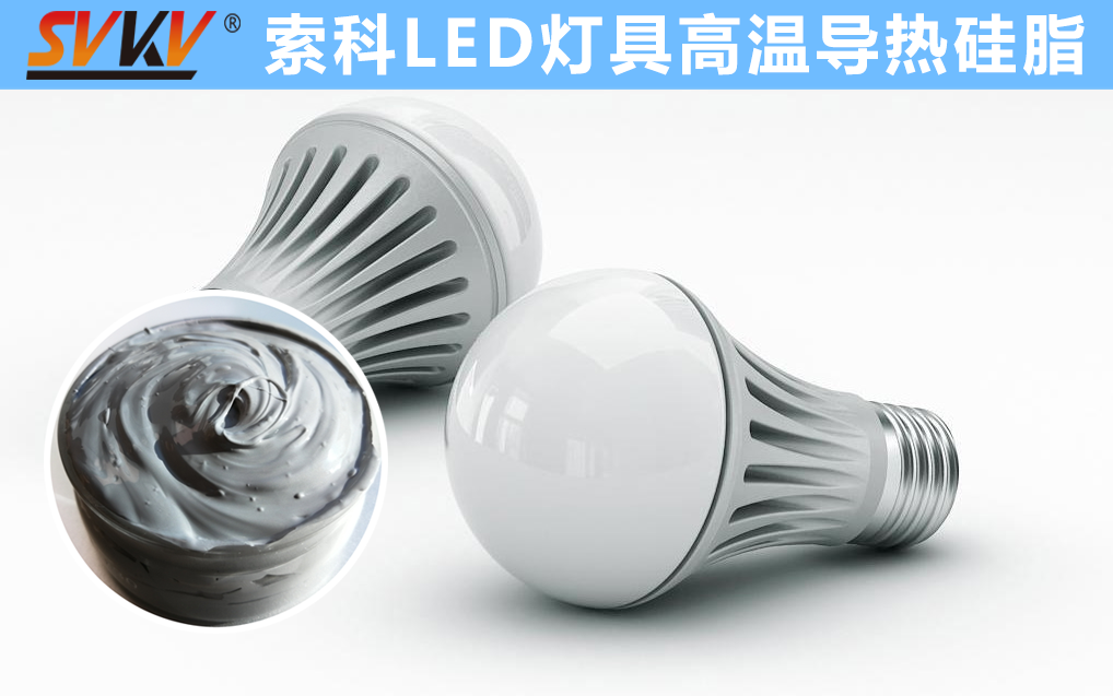 LED散熱不佳找索科，提高產品散熱效率，值得信賴！